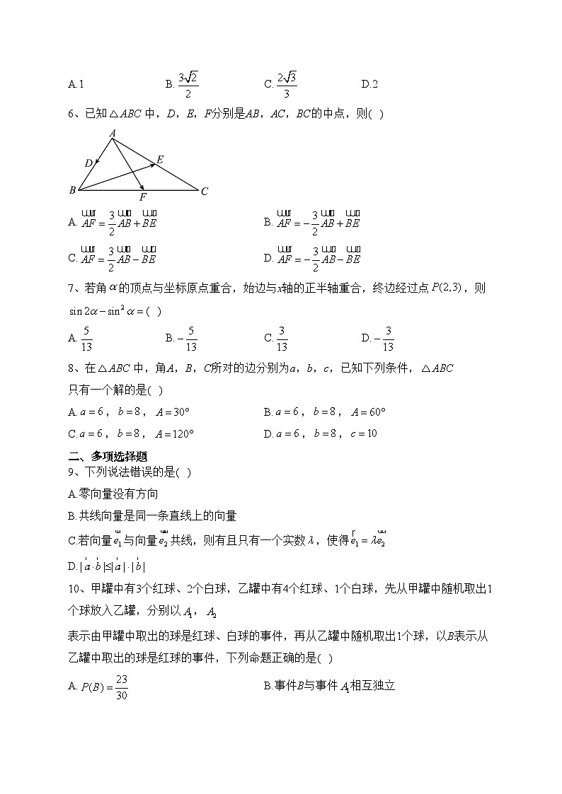 宜宾市叙州区第二中学校2022-2023学年高一下学期期末数学试卷（含答案）02
