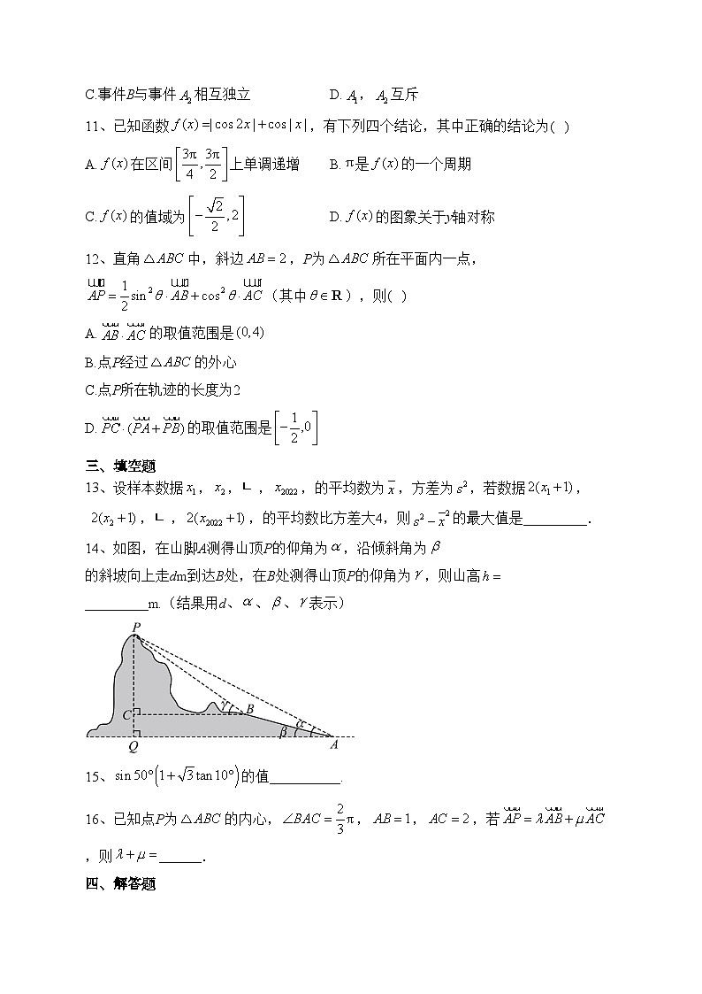 宜宾市叙州区第二中学校2022-2023学年高一下学期期末数学试卷（含答案）03