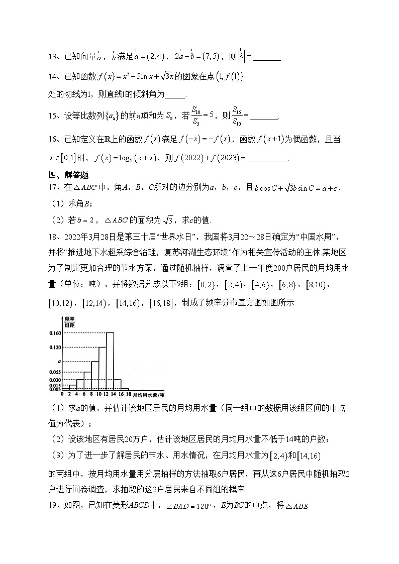府谷县府谷中学2022-2023学年高二下学期第二次月考数学（文）试卷（含答案）第3页