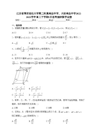 江苏省南京师范大学第二附属高级中学、大桥高级中学2022-2023学年高二下学期5月联考调研数学试卷（含答案）