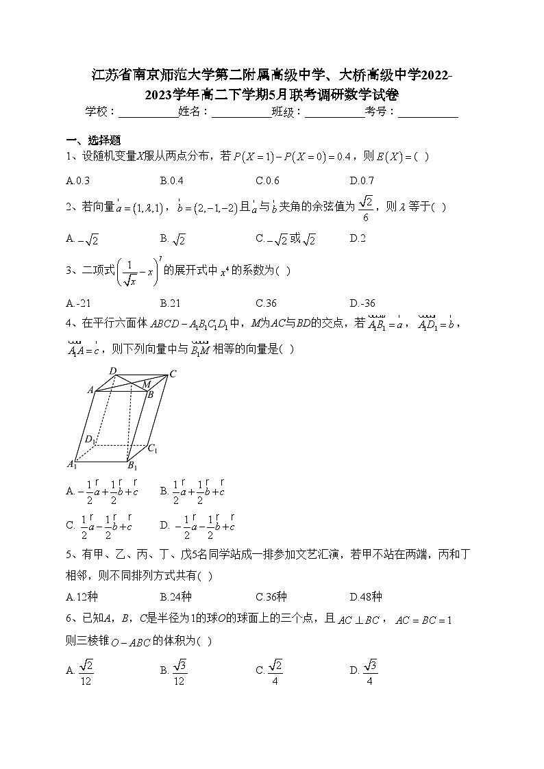 江苏省南京师范大学第二附属高级中学、大桥高级中学2022-2023学年高二下学期5月联考调研数学试卷（含答案）01