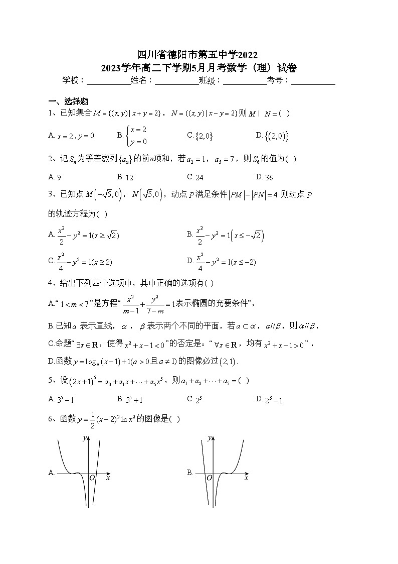 四川省德阳市第五中学2022-2023学年高二下学期5月月考数学（理）试卷（含答案）01