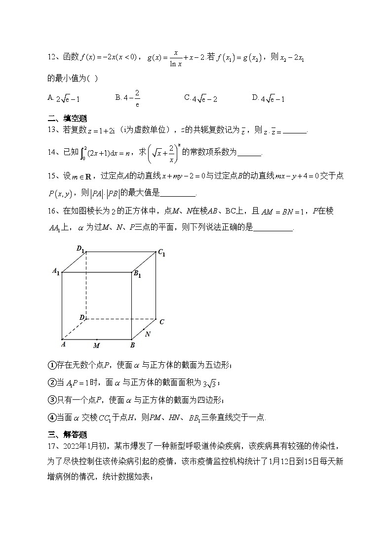 四川省德阳市第五中学2022-2023学年高二下学期5月月考数学（理）试卷（含答案）03