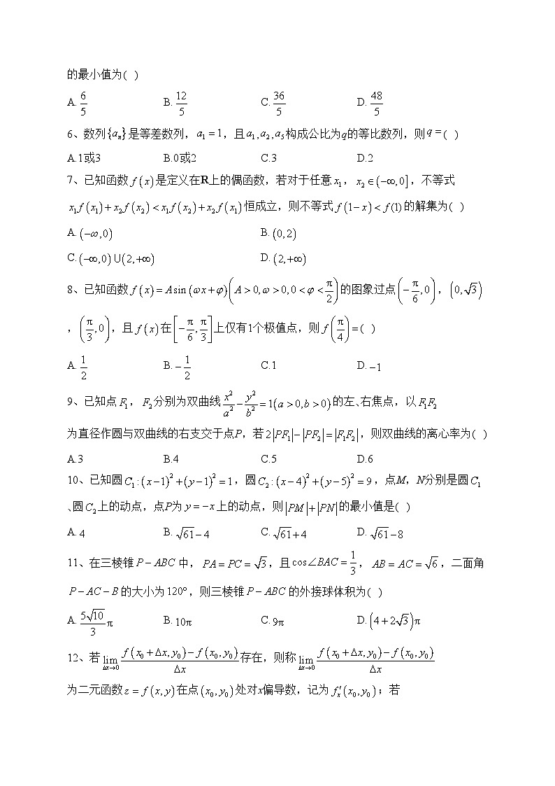 新疆昌吉州2022届高三第二次诊断性测试数学（文）试卷（含答案）第2页