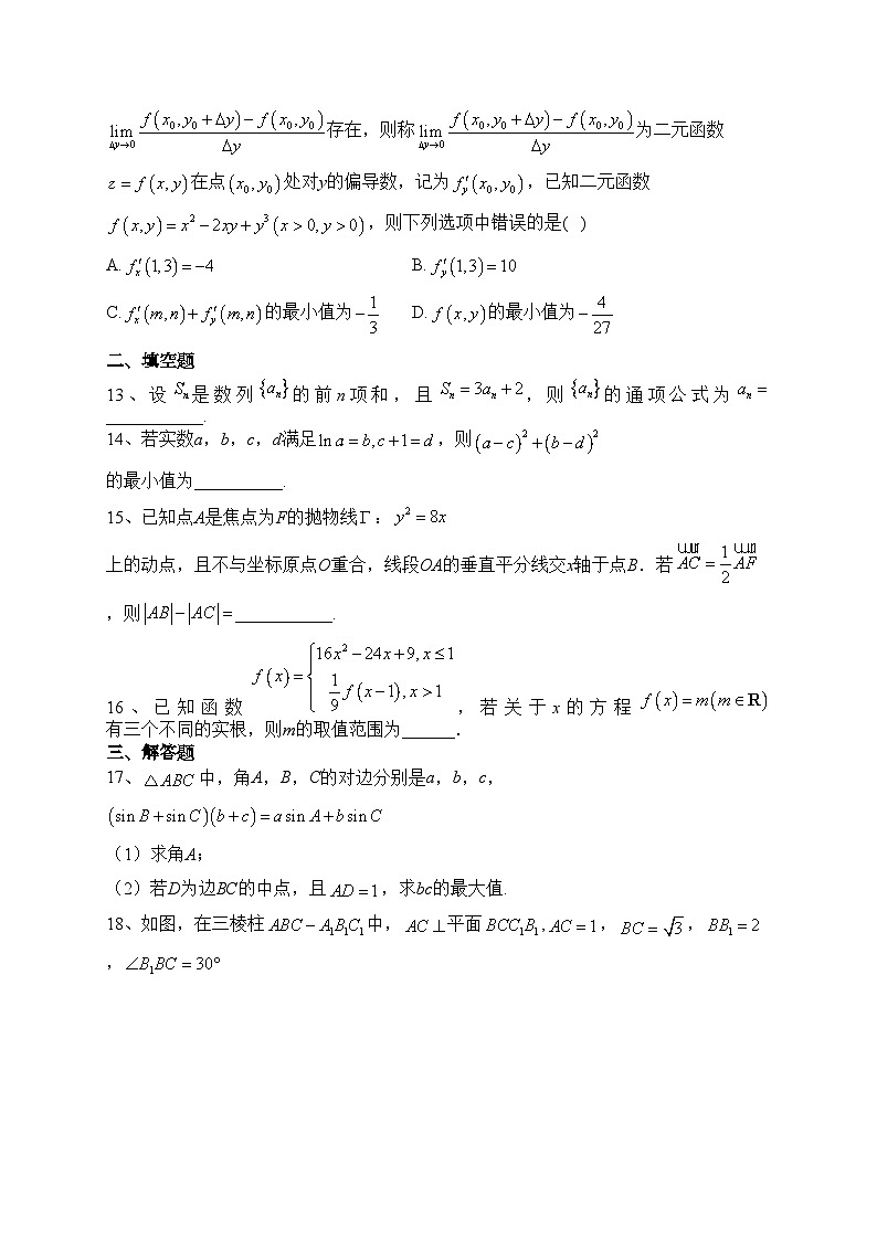 新疆昌吉州2022届高三第二次诊断性测试数学（文）试卷（含答案）第3页