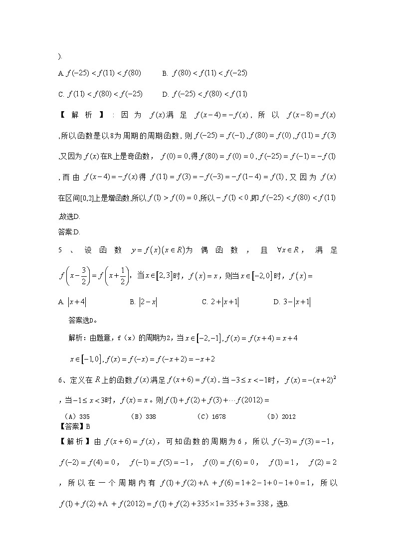 高中数学高考复习 第54讲抽象函数问题 练习第2页