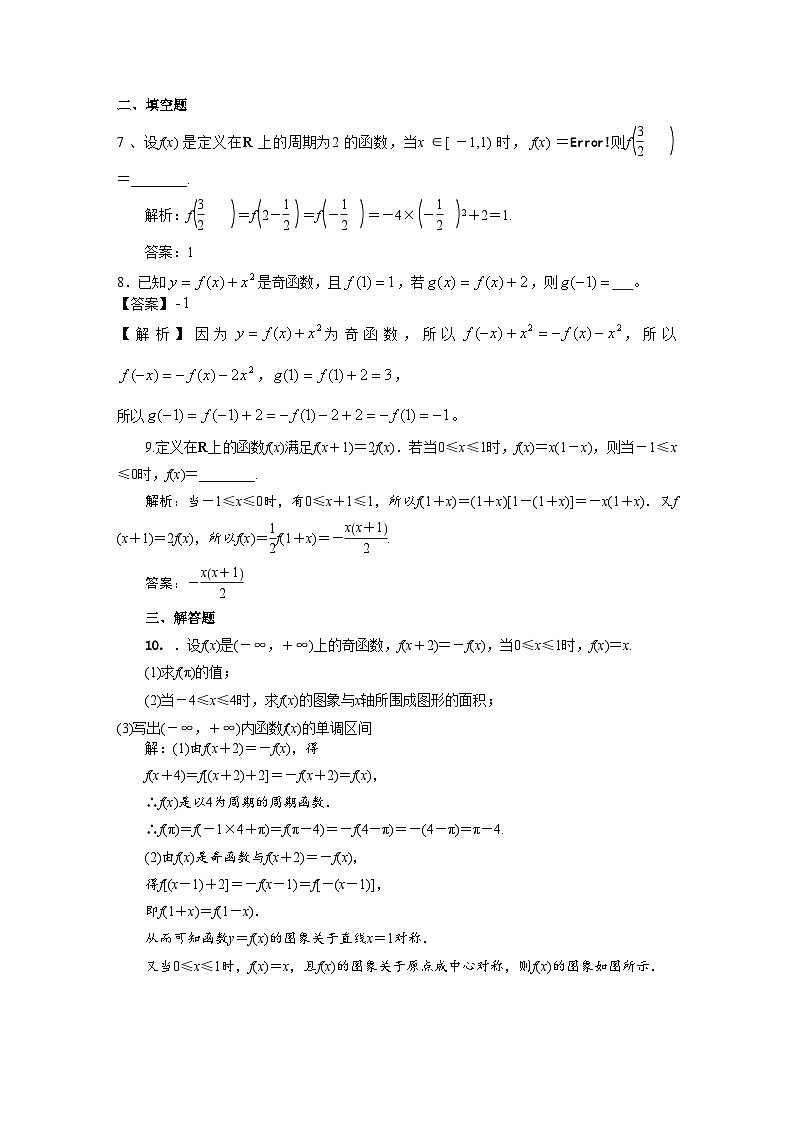 高中数学高考复习 第54讲抽象函数问题 练习第3页