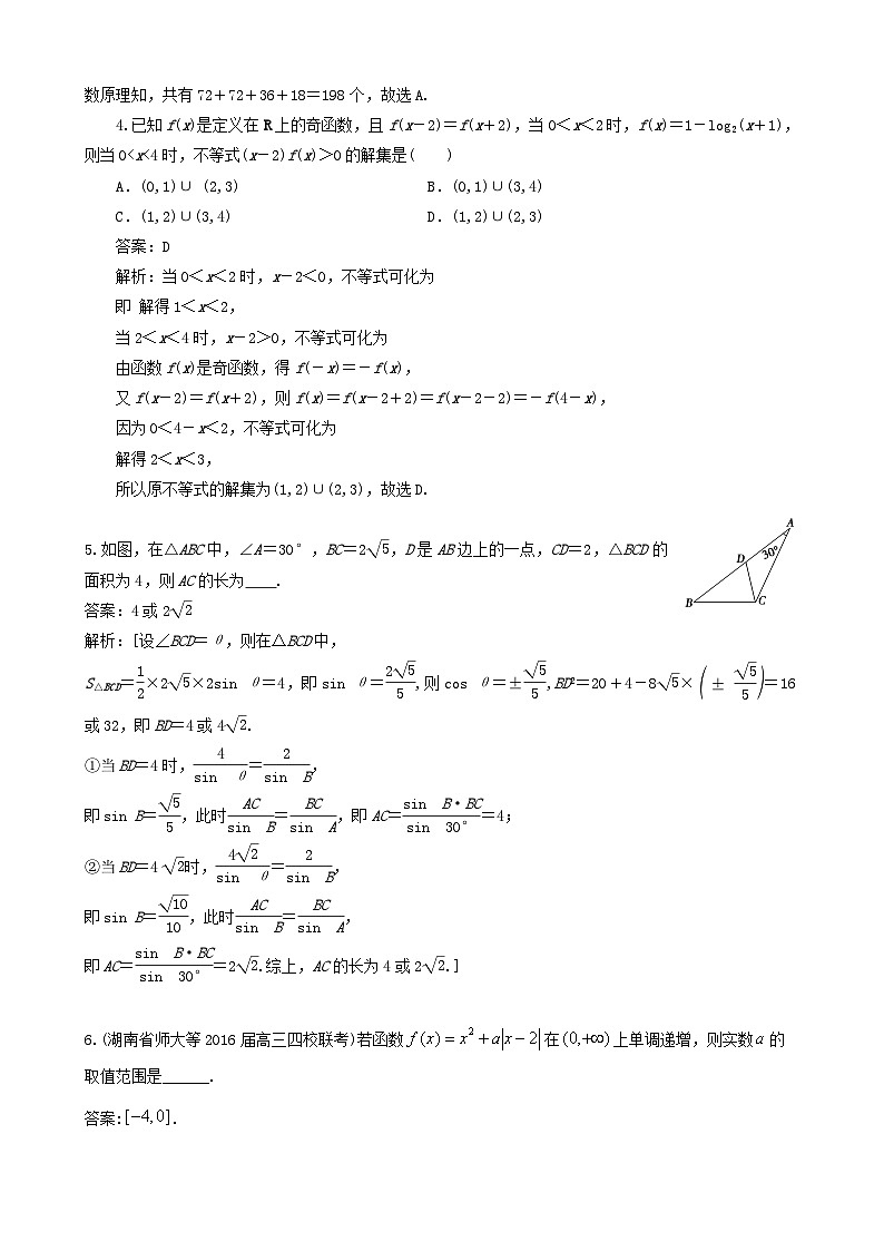 高中数学高考复习 第49讲 分类讨论 练习第2页