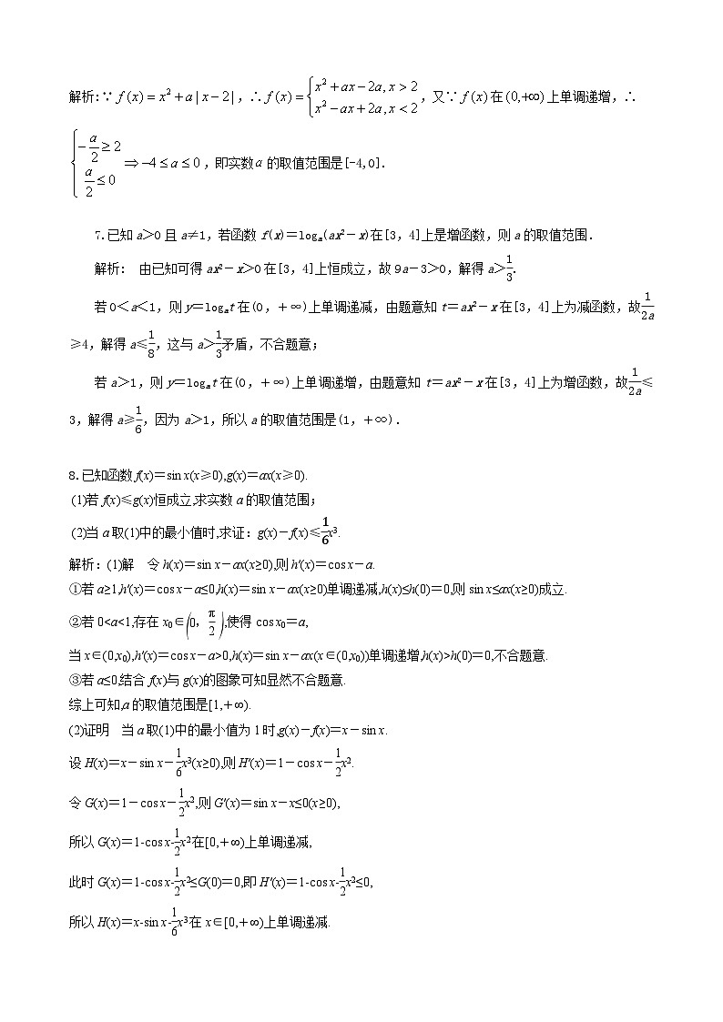 高中数学高考复习 第49讲 分类讨论 练习第3页