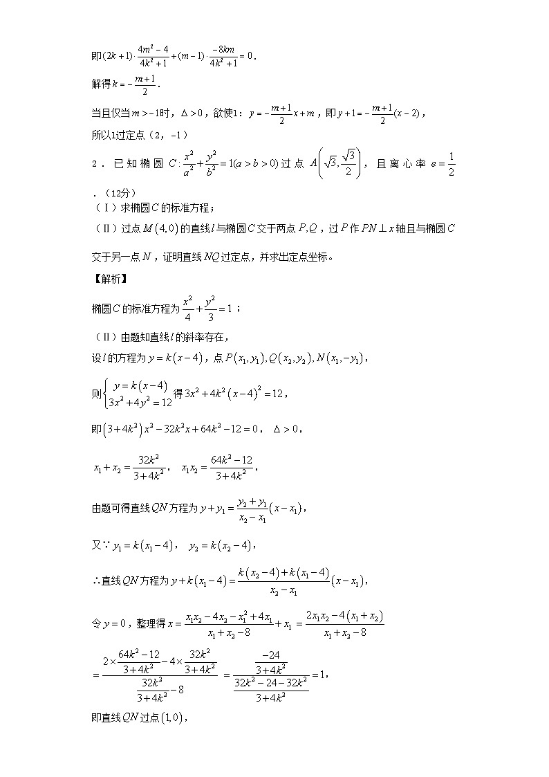 高中数学高考复习 第40讲圆锥曲线中的定值与定点问题 练习第2页