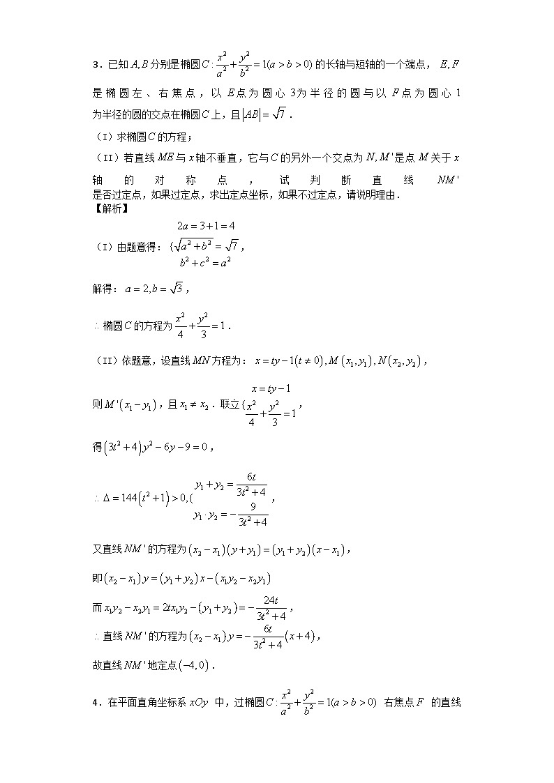 高中数学高考复习 第40讲圆锥曲线中的定值与定点问题 练习第3页