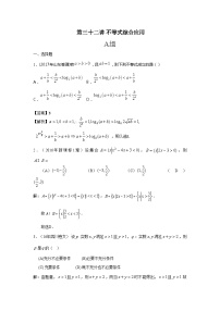 高中数学高考复习 第32讲 不等式综合应用 练习