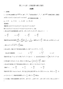高中数学高考复习 第27讲三角函数与解三角形 练习