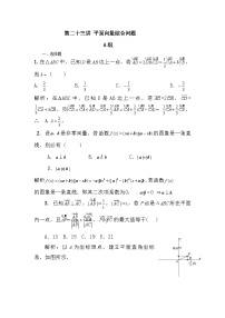高中数学高考复习 第23讲 平面向量综合问题 练习