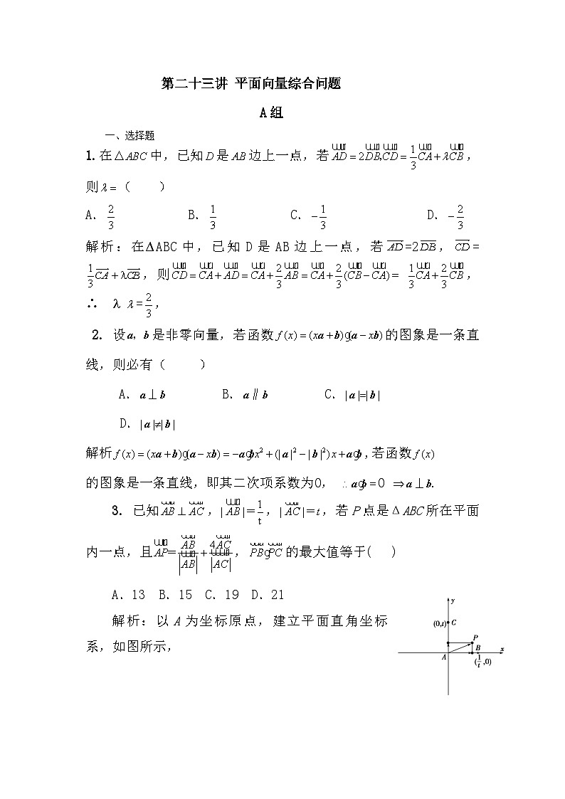 高中数学高考复习 第23讲 平面向量综合问题 练习01
