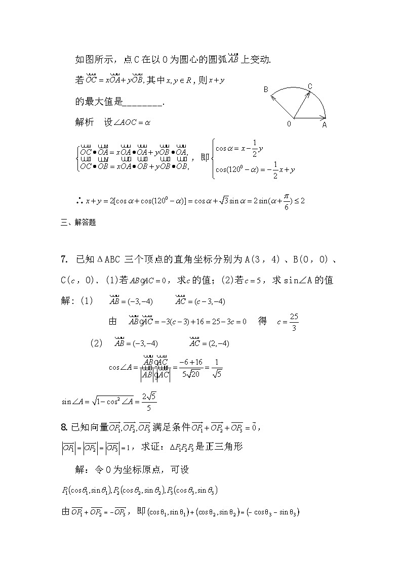 高中数学高考复习 第23讲 平面向量综合问题 练习03