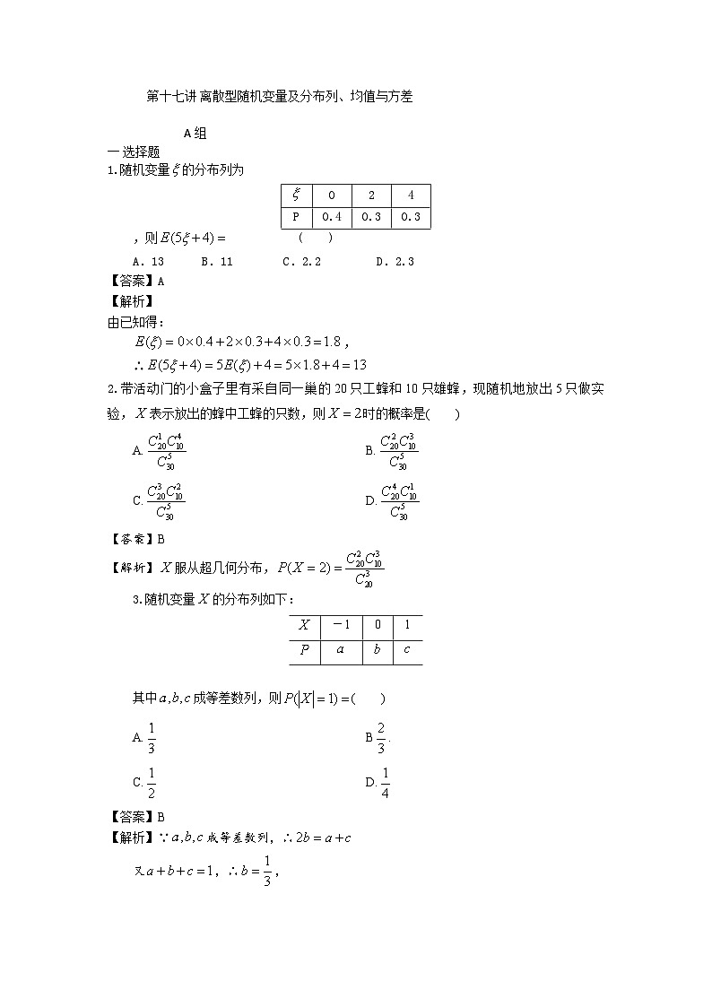 高中数学高考复习 第17讲 离散型随机变量及分布列 练习01