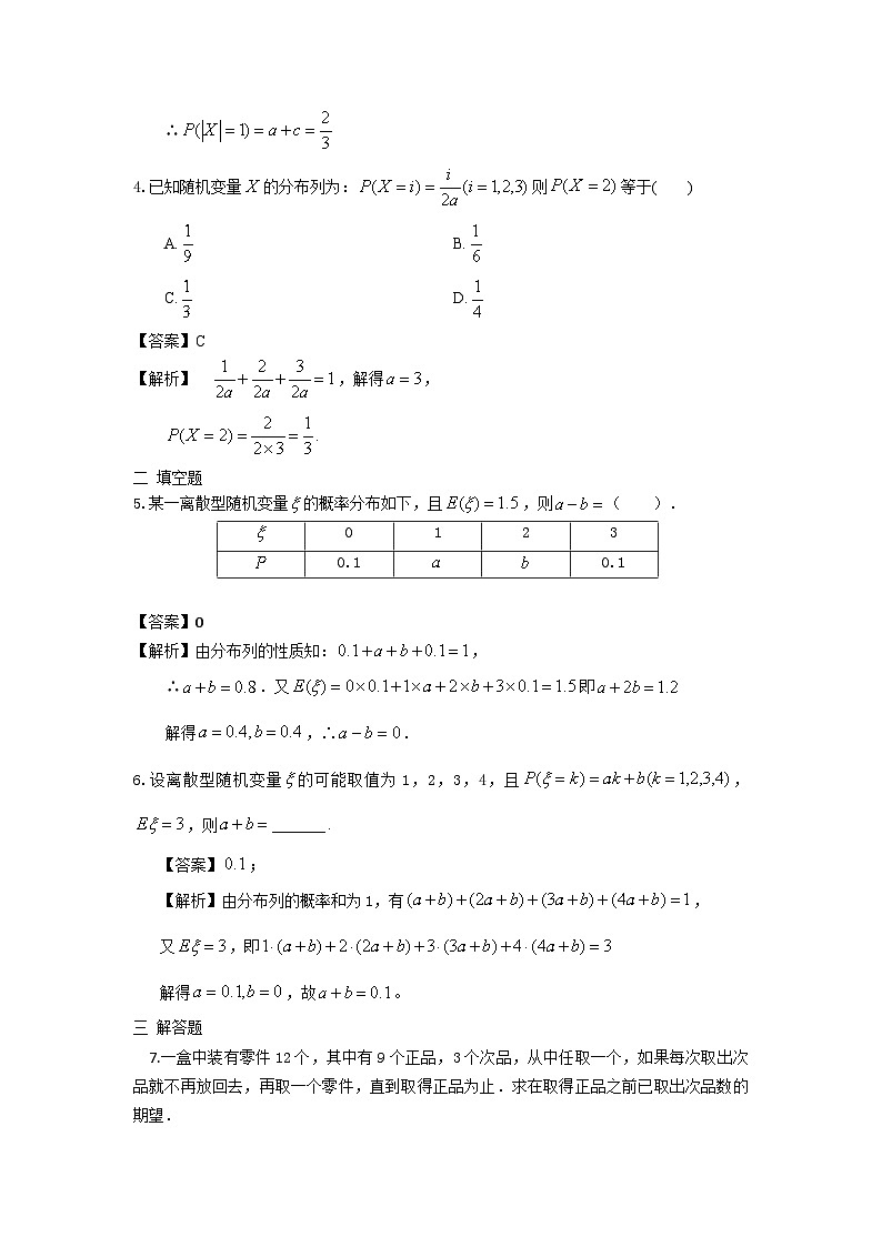 高中数学高考复习 第17讲 离散型随机变量及分布列 练习02