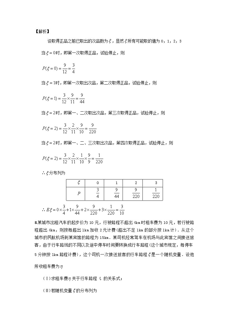 高中数学高考复习 第17讲 离散型随机变量及分布列 练习03