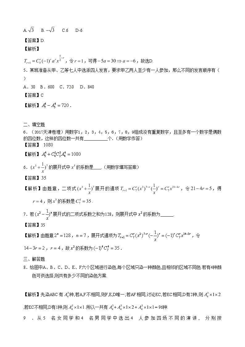 高中数学高考复习 第15讲 排列组合与二项式定理 练习第2页