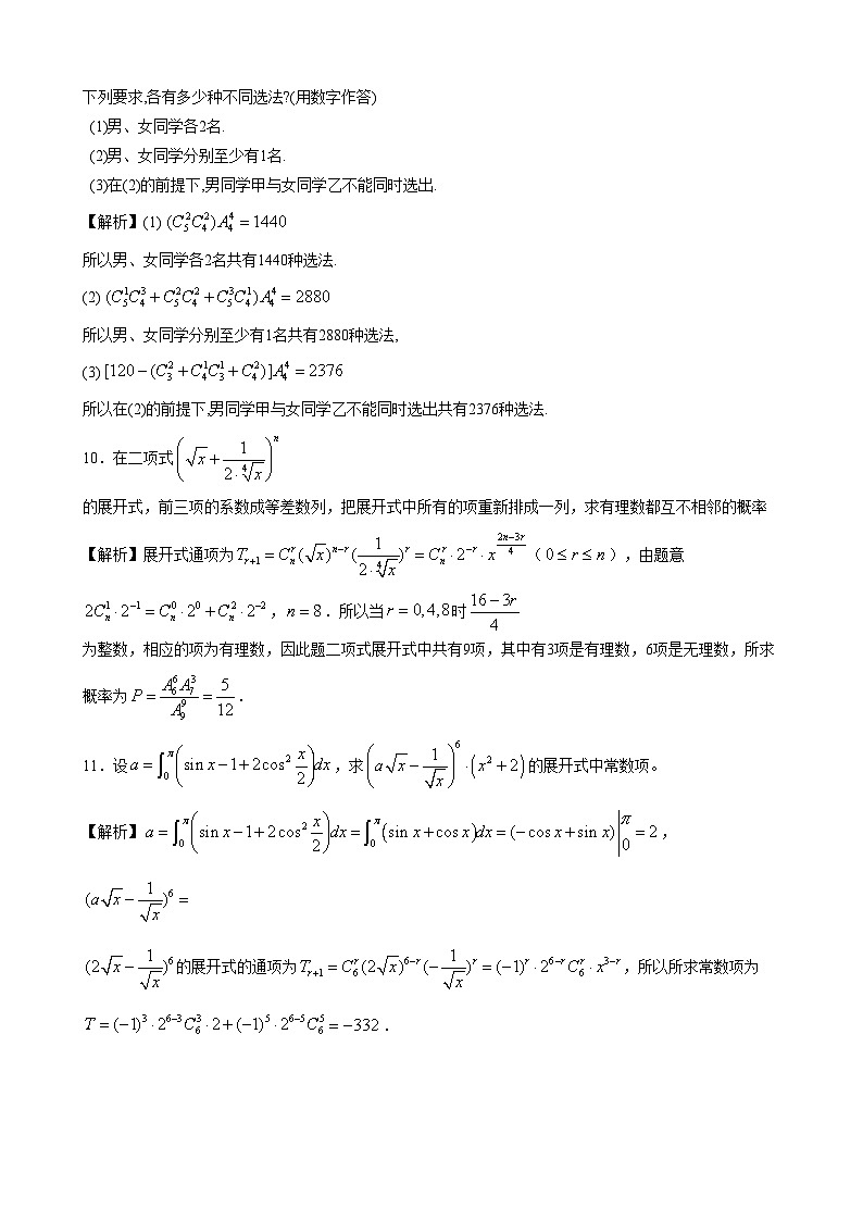 高中数学高考复习 第15讲 排列组合与二项式定理 练习第3页