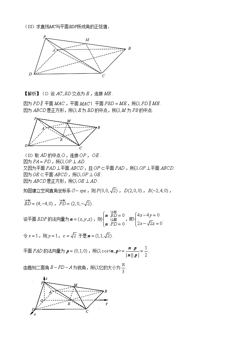高中数学高考复习 第13讲 空间向量与立体几何综合 练习第3页