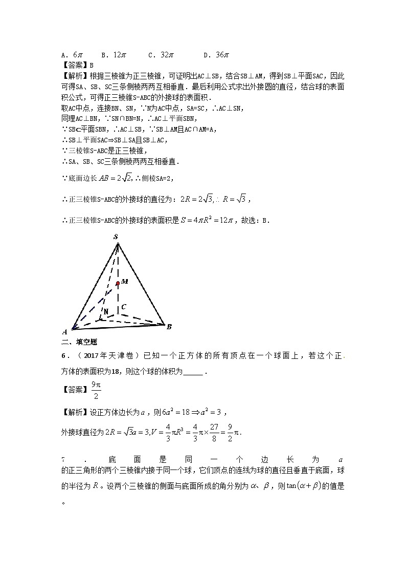 高中数学高考复习 第12讲立体几何中球的综合问题 练习第3页
