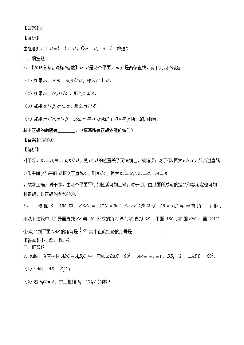 高中数学高考复习 第11讲 直线、平面垂直问题 练习02