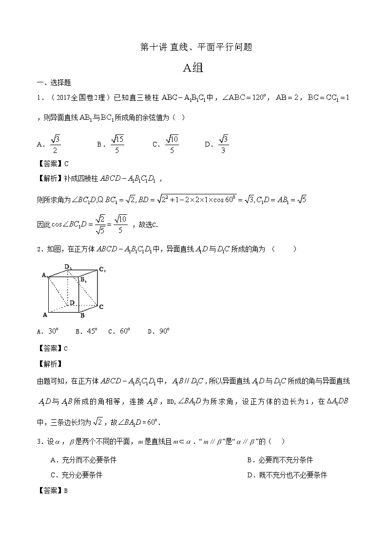 高中数学高考复习 第10讲 直线与平面平行 练习01