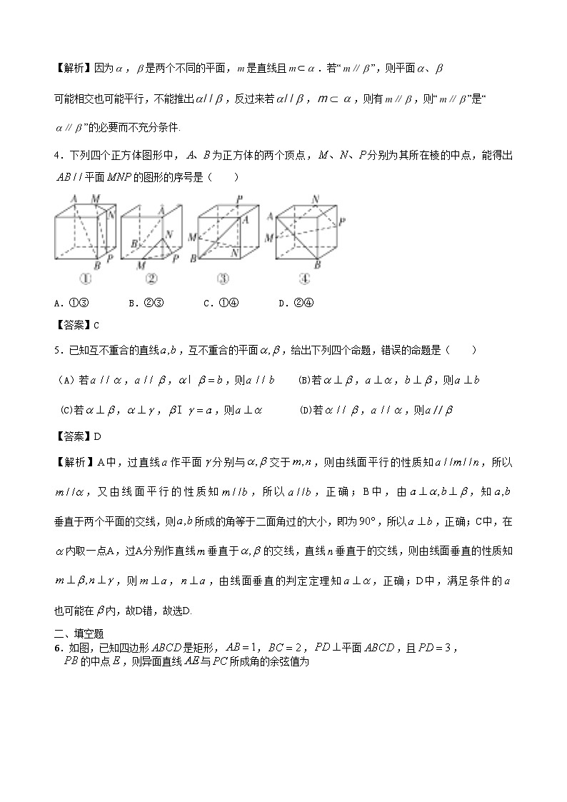 高中数学高考复习 第10讲 直线与平面平行 练习02
