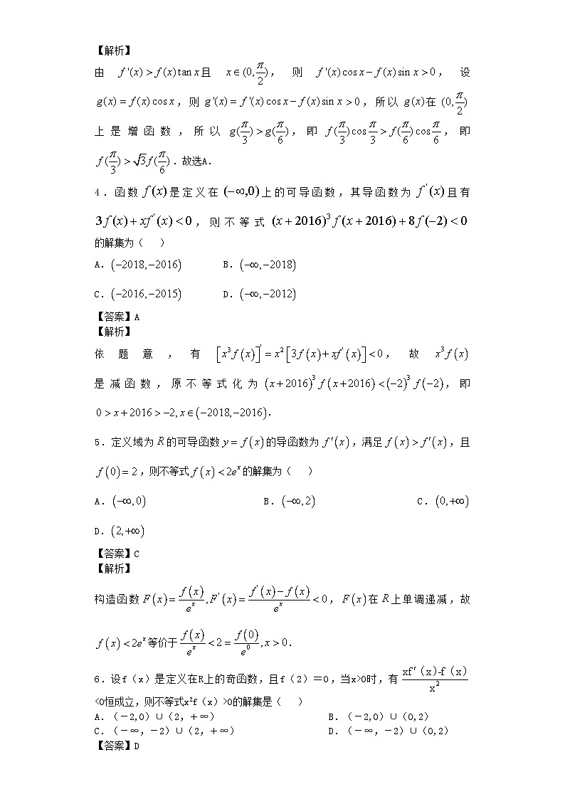 高中数学高考复习 第06讲导数构造辅导助函数问题选择填空题  练习第2页