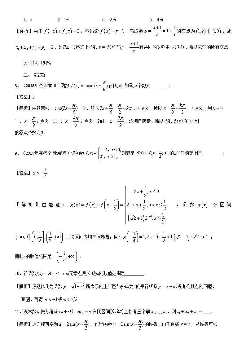 高中数学高考复习 第05讲函数与方程综合问题 练习第3页