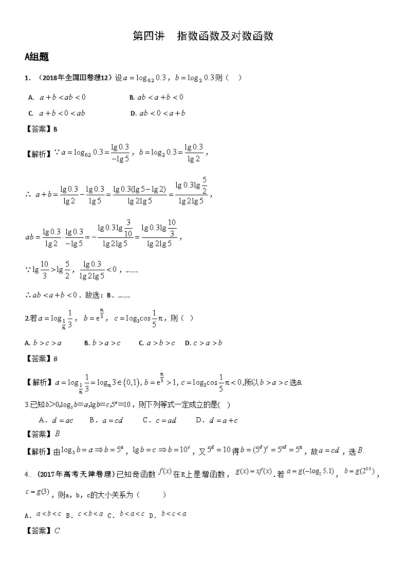高中数学高考复习 第04讲 指数函数与对数函数 练习01