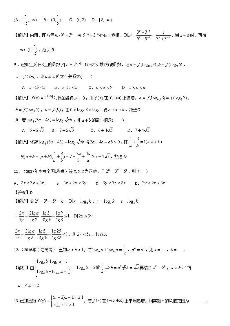 高中数学高考复习 第04讲 指数函数与对数函数 练习03