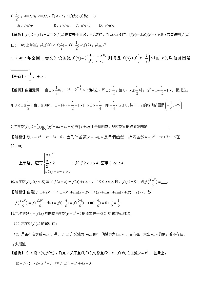 高中数学高考复习 第01讲函数性质综合应用 练习第2页