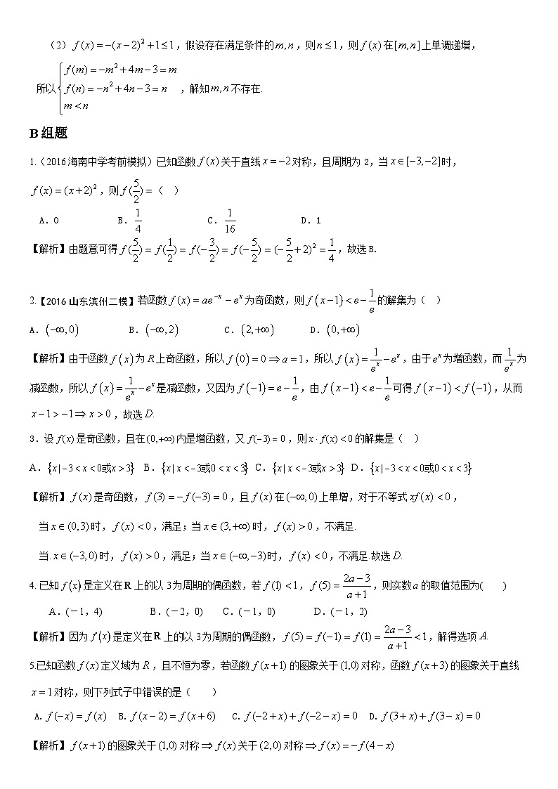 高中数学高考复习 第01讲函数性质综合应用 练习第3页