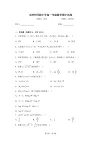 青海省玉树藏族自治州民族中学2022-2023学年高一下学期期中考试数学试题
