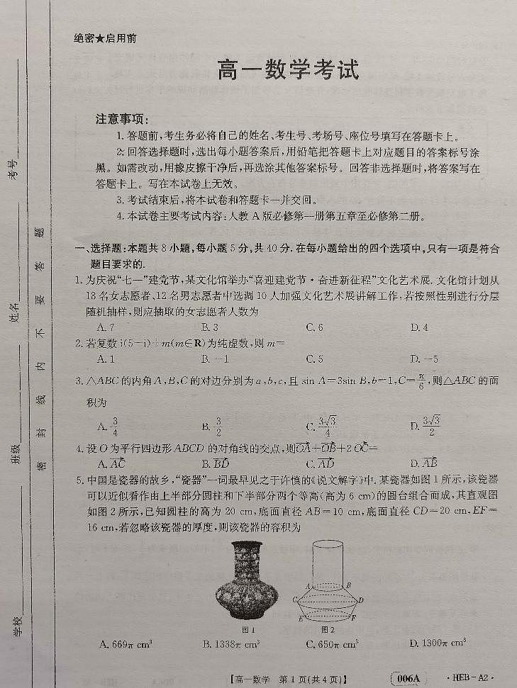 河北省承德市部分学校2022-2023学年高一下学期期末考试数学试题第1页