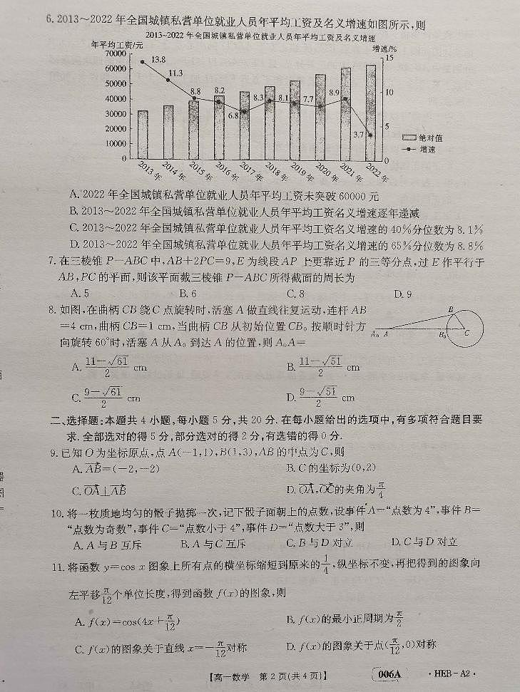 河北省承德市部分学校2022-2023学年高一下学期期末考试数学试题第2页