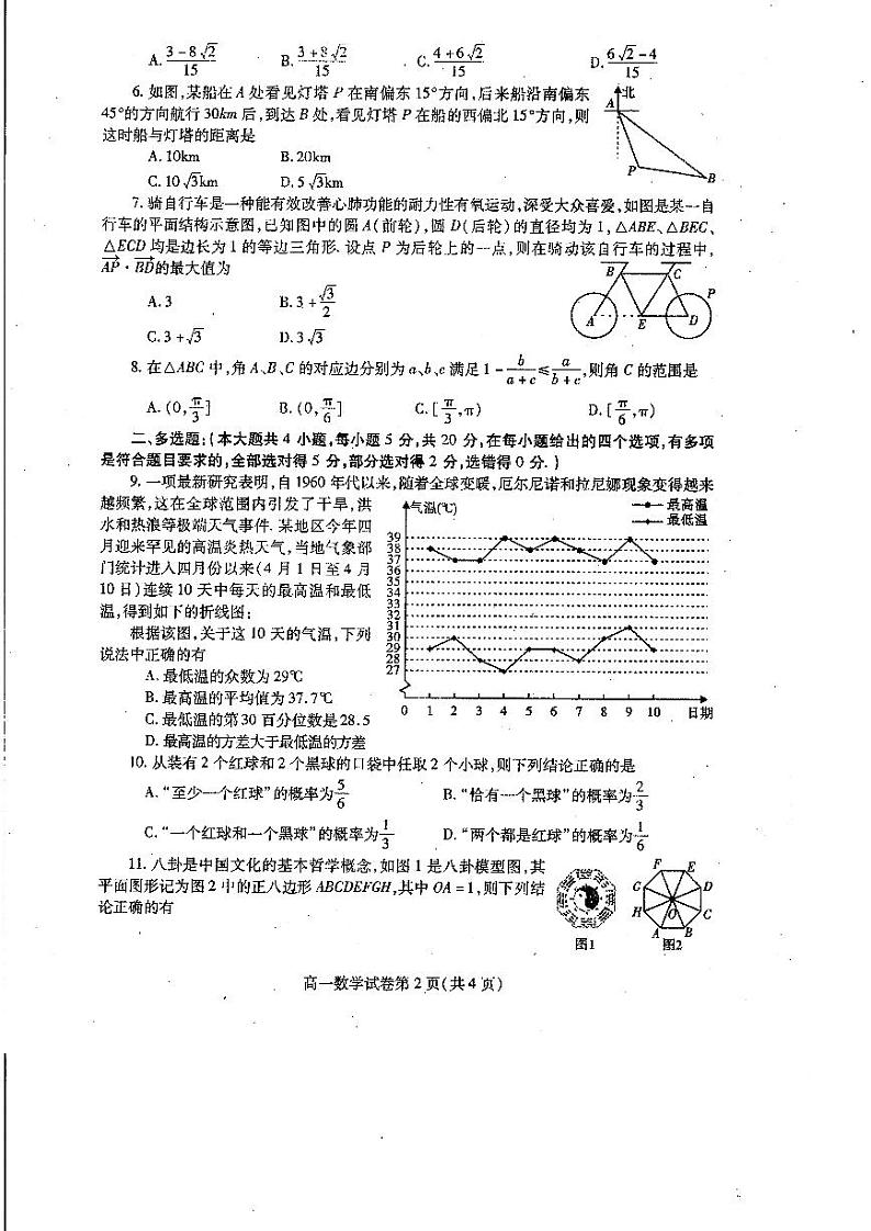 四川省内江市2022-2023学年高一下学期期末检测题数学试题02