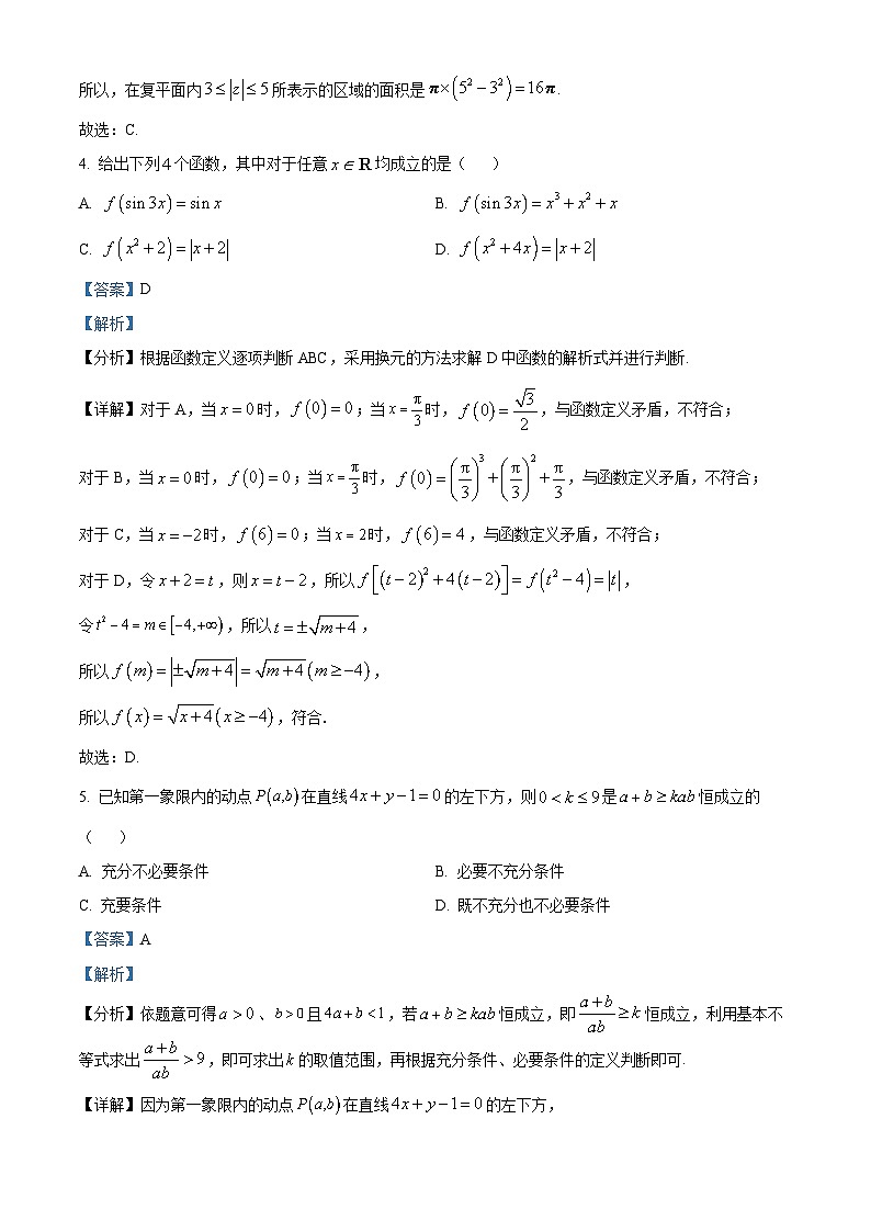 四川省成都石室中学2023届高三文科数学高考冲刺最后一卷试题（Word版附解析）03