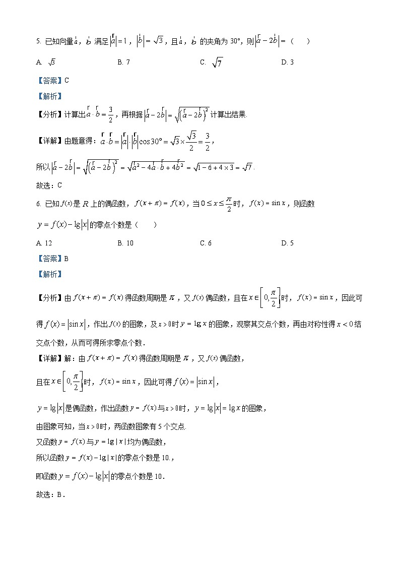 四川省泸县第一中学2022-2023学年高一数学下学期期末试题（Word版附解析）第3页