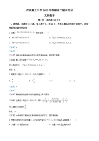 四川省泸县第五中学2022-2023学年高二文科数学下学期期末试题（Word版附解析）