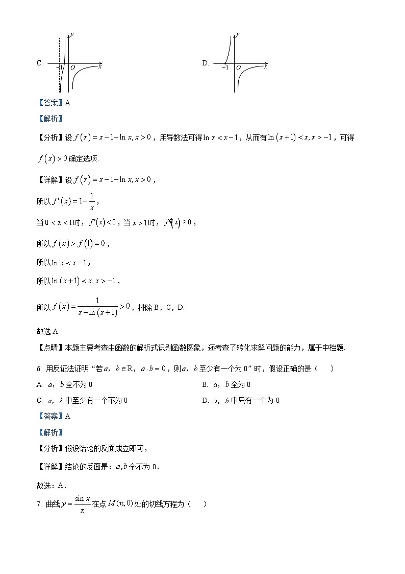 四川省泸县第五中学2022-2023学年高二文科数学下学期期末试题（Word版附解析）第3页