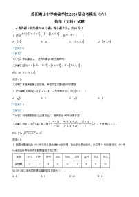 四川省绵阳南山中学实验学校2023届高考数学（文）模拟（六）试题（Word版附解析）