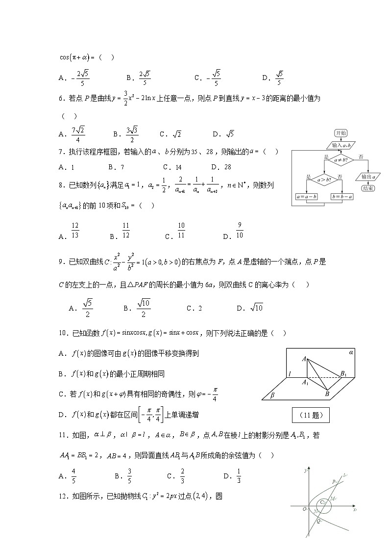 四川省绵阳南山中学实验学校2023届高考数学（文）冲刺（四）试题（Word版附答案）02