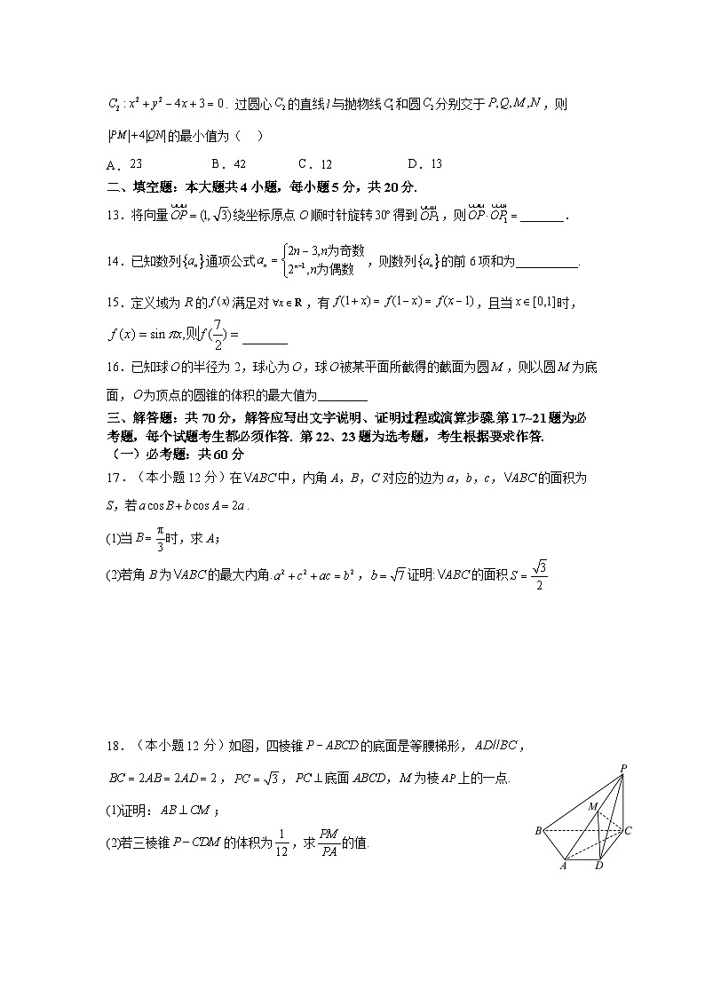 四川省绵阳南山中学实验学校2023届高考数学（文）冲刺（四）试题（Word版附答案）03