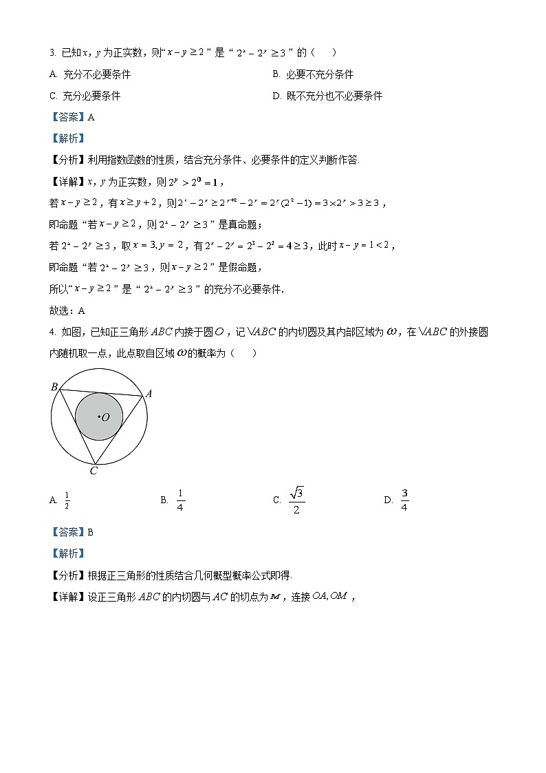 四川省宜宾市第四中学2022-2023学年高二数学（理）下学期期末试题（Word版附解析）02
