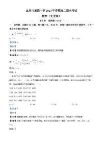四川省宜宾市第四中学2022-2023学年高二数学（文）下学期期末试题（Word版附解析）