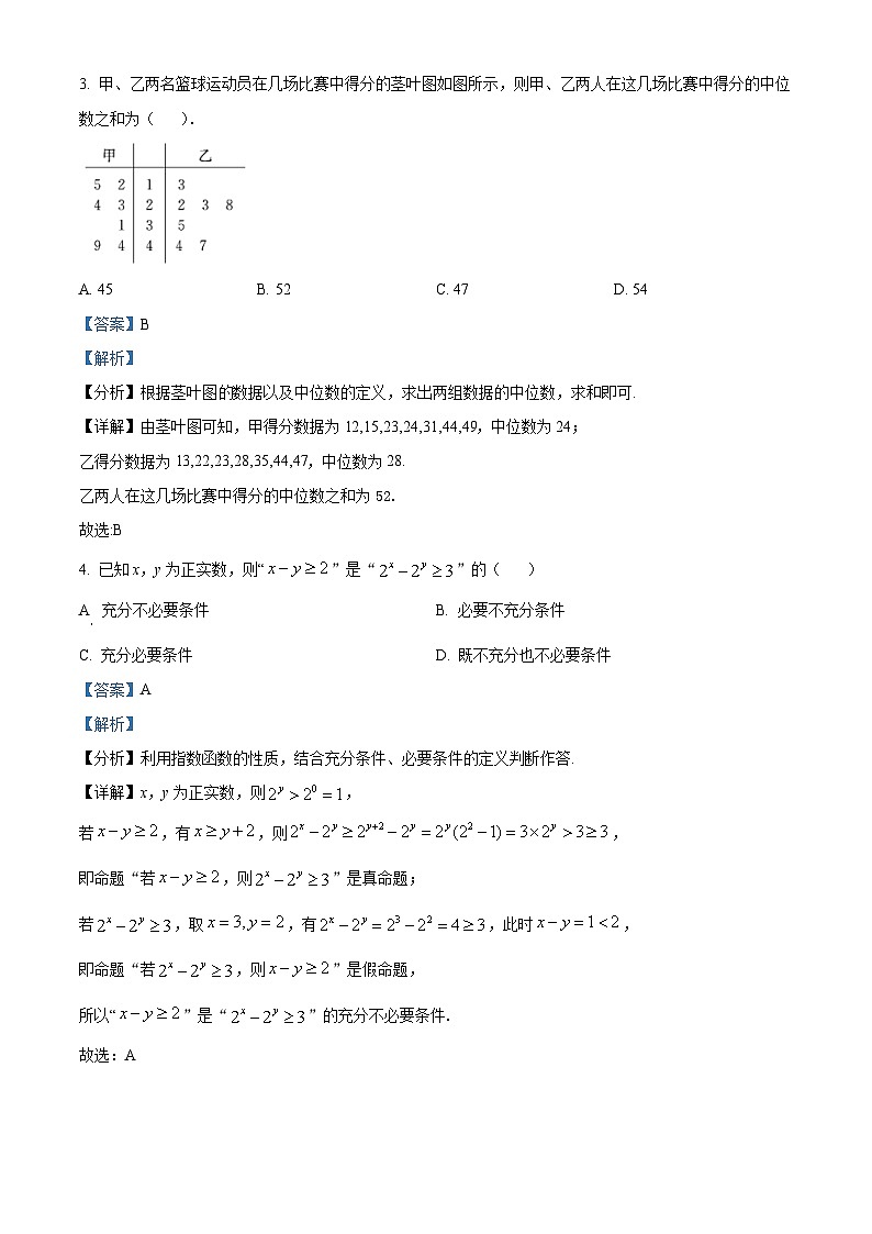 四川省宜宾市第四中学2022-2023学年高二数学（文）下学期期末试题（Word版附解析）02